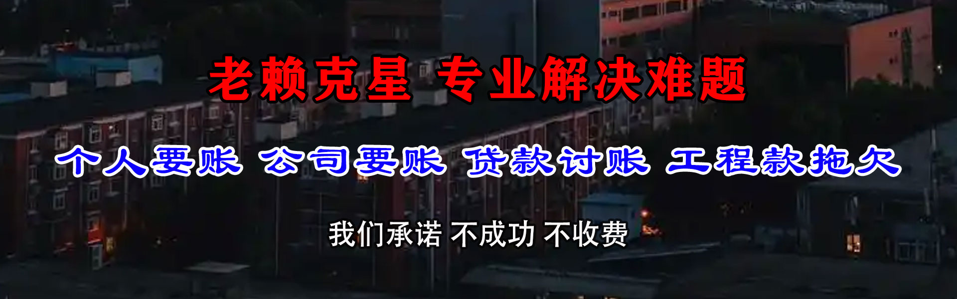 阳泉讨账公司